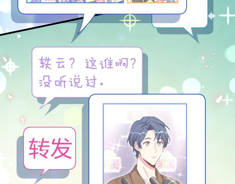 第84话 被关注的轶轶100