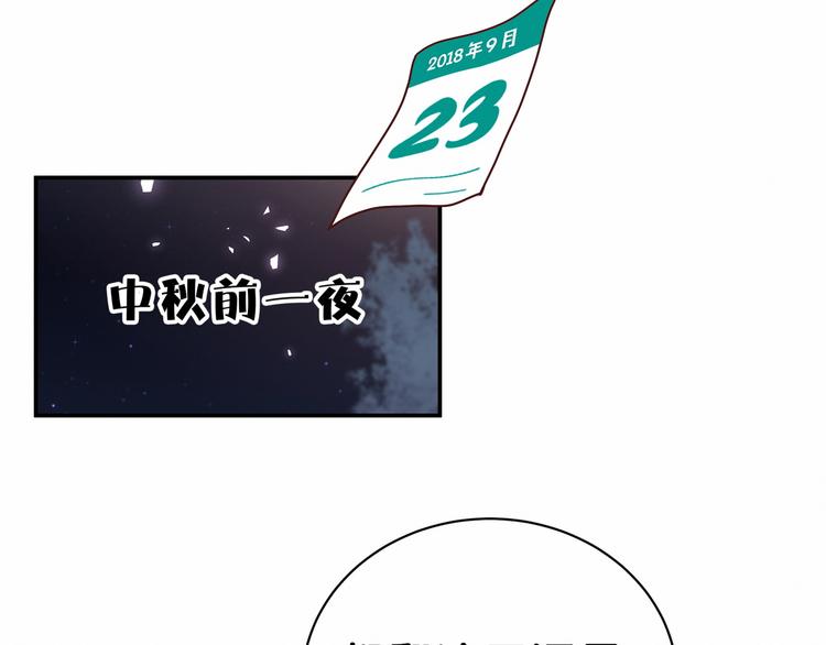 中秋番外 绝对不能吃噢！56