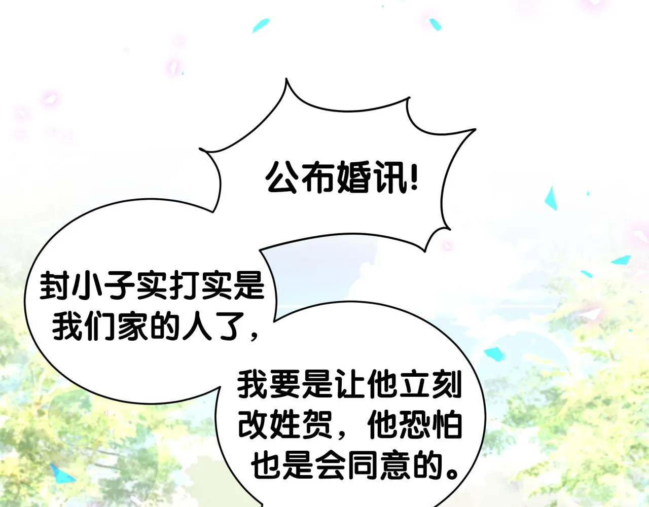 第233话 封锦尧真会说话123