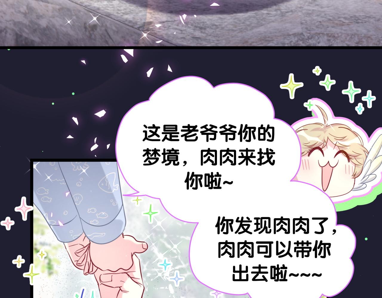第206话 肉肉呼叫 听到请回答61