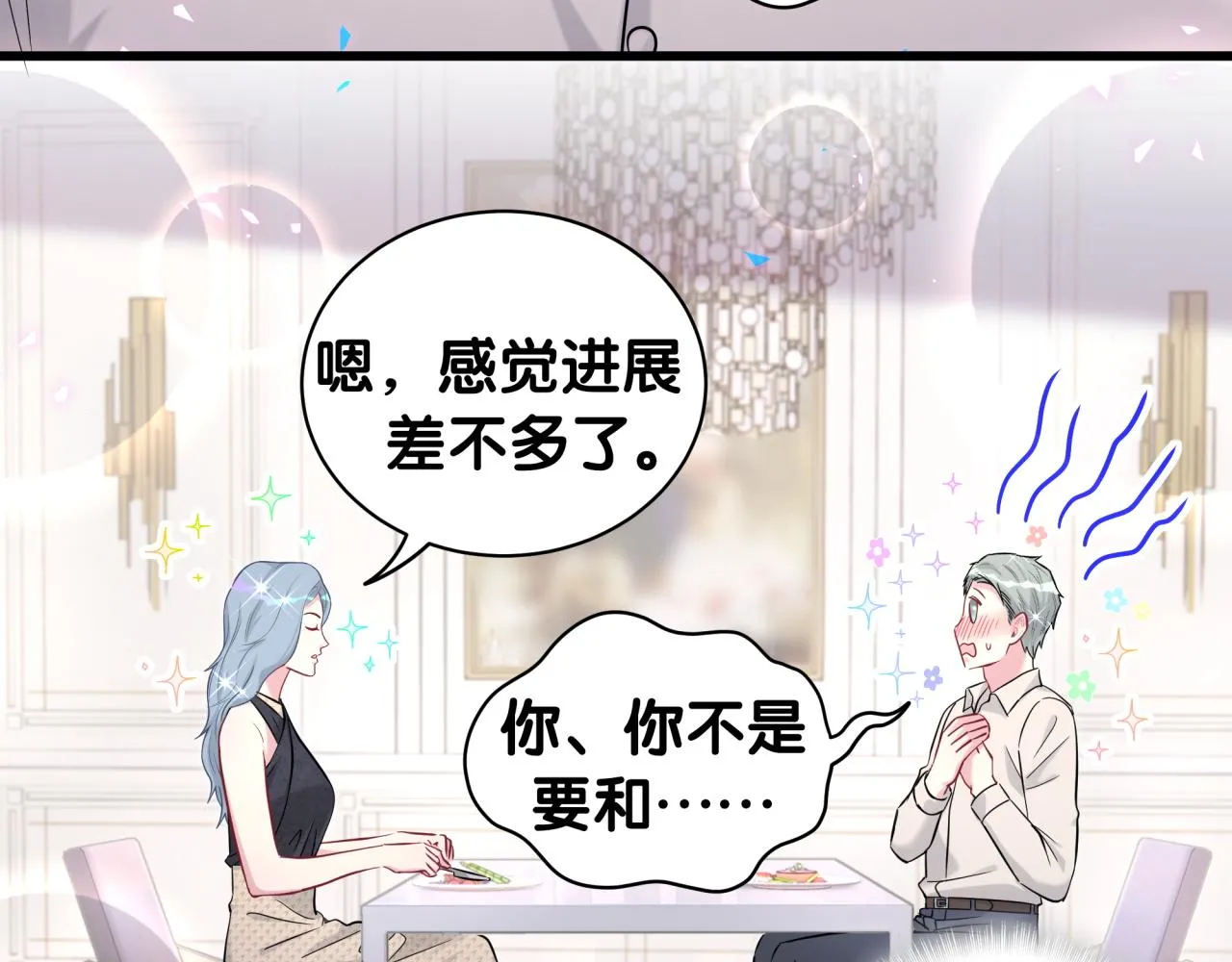 第234话 不要为我吵架6