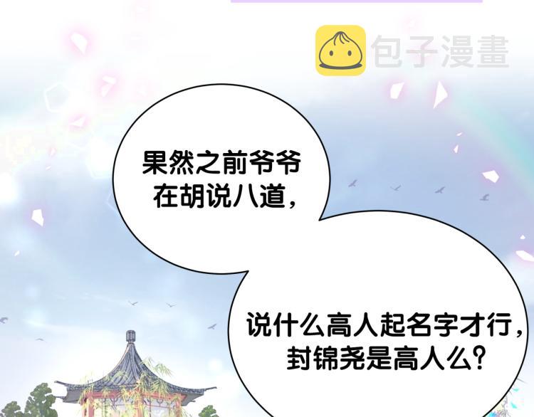 第159话 能带封锦尧过来吗？36