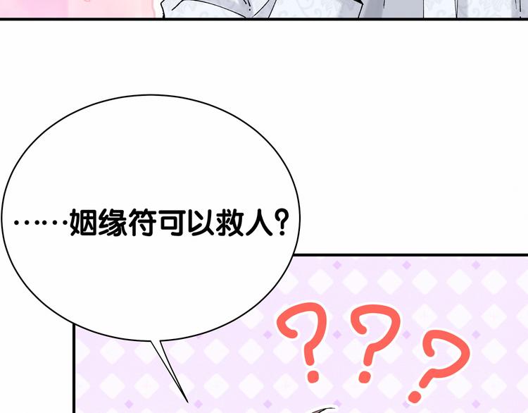 第30话 姻缘线！？45