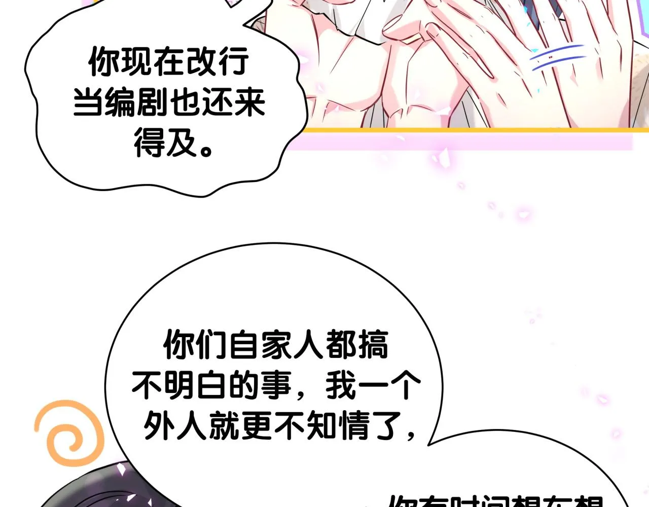 第234话 不要为我吵架60
