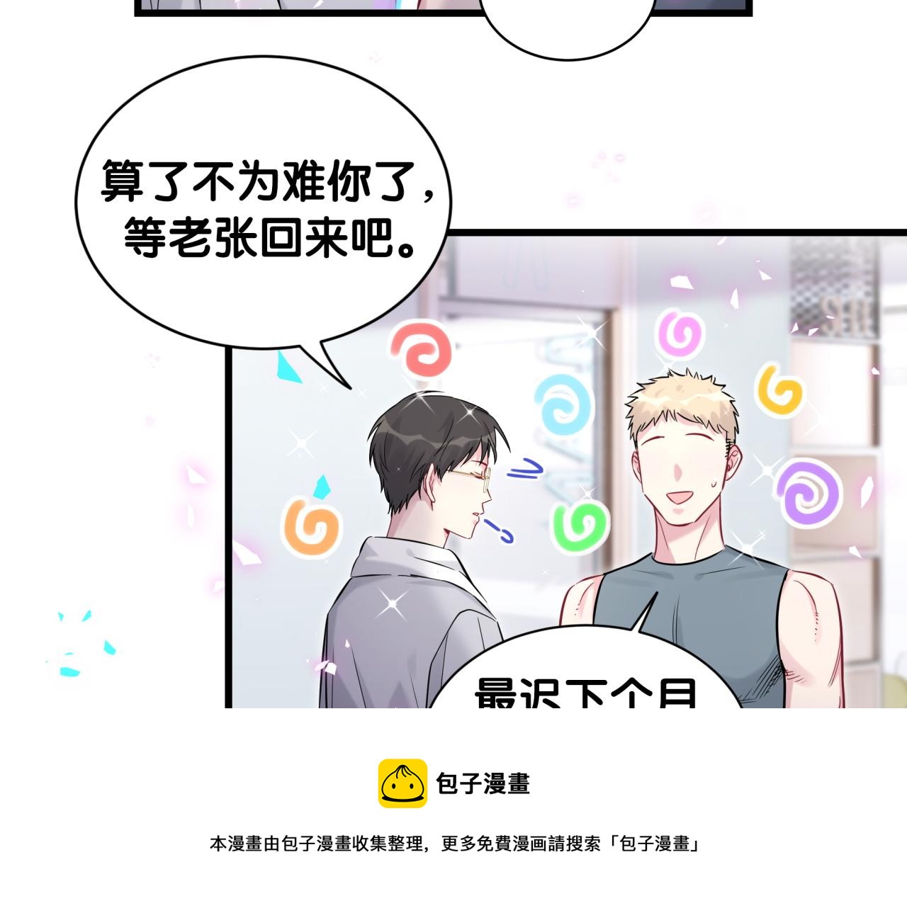 番外 我会对你负责10