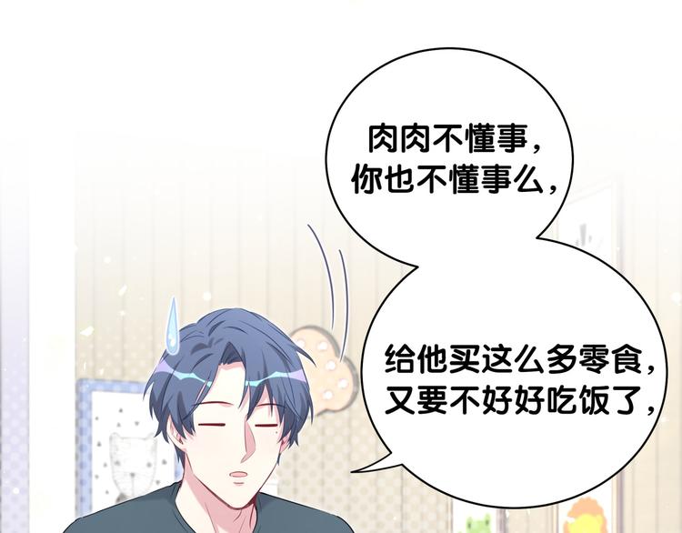 第109话 肉肉的弱点！16