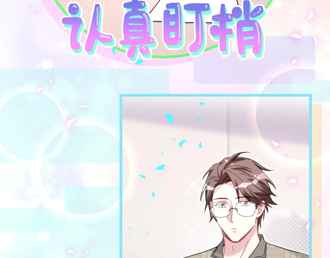 番外 大头的来历_老板的工作效率_距离产生美52