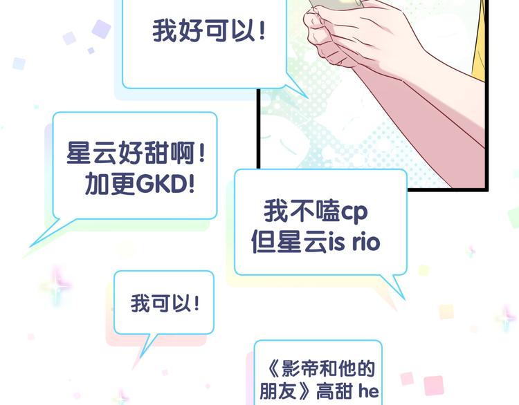 第113话 星云 真香109