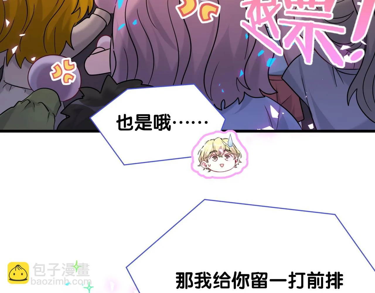 第238话 有没有兴趣加入？103