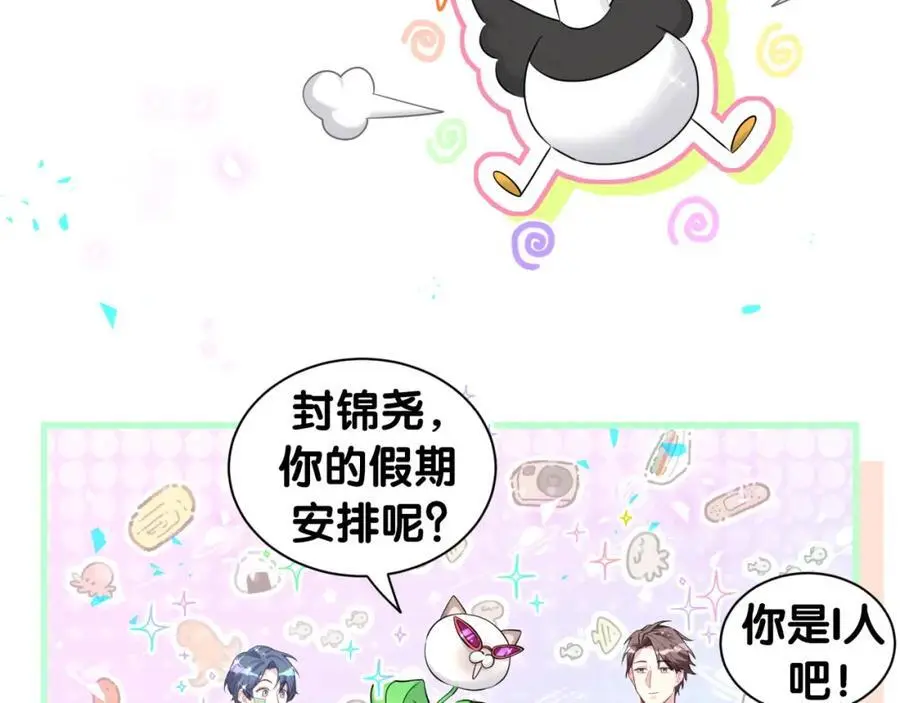番外 假期安排谁说了算26