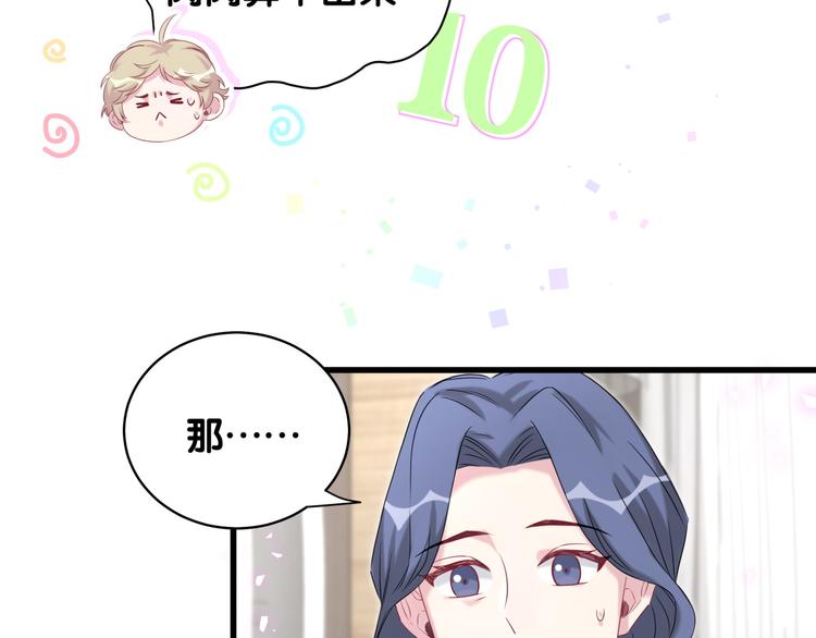 第97话 轶轶父母的决定18