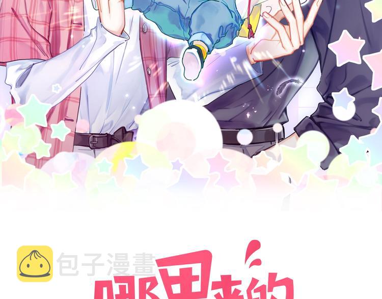 第142话 肉肉是我们家的！1