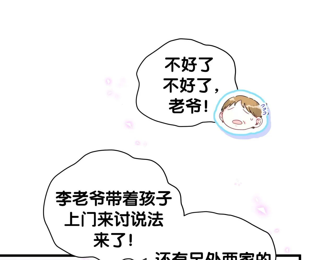 第232话 上门讨说法38