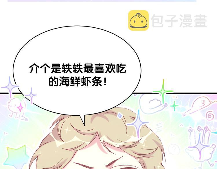 第84话 被关注的轶轶29