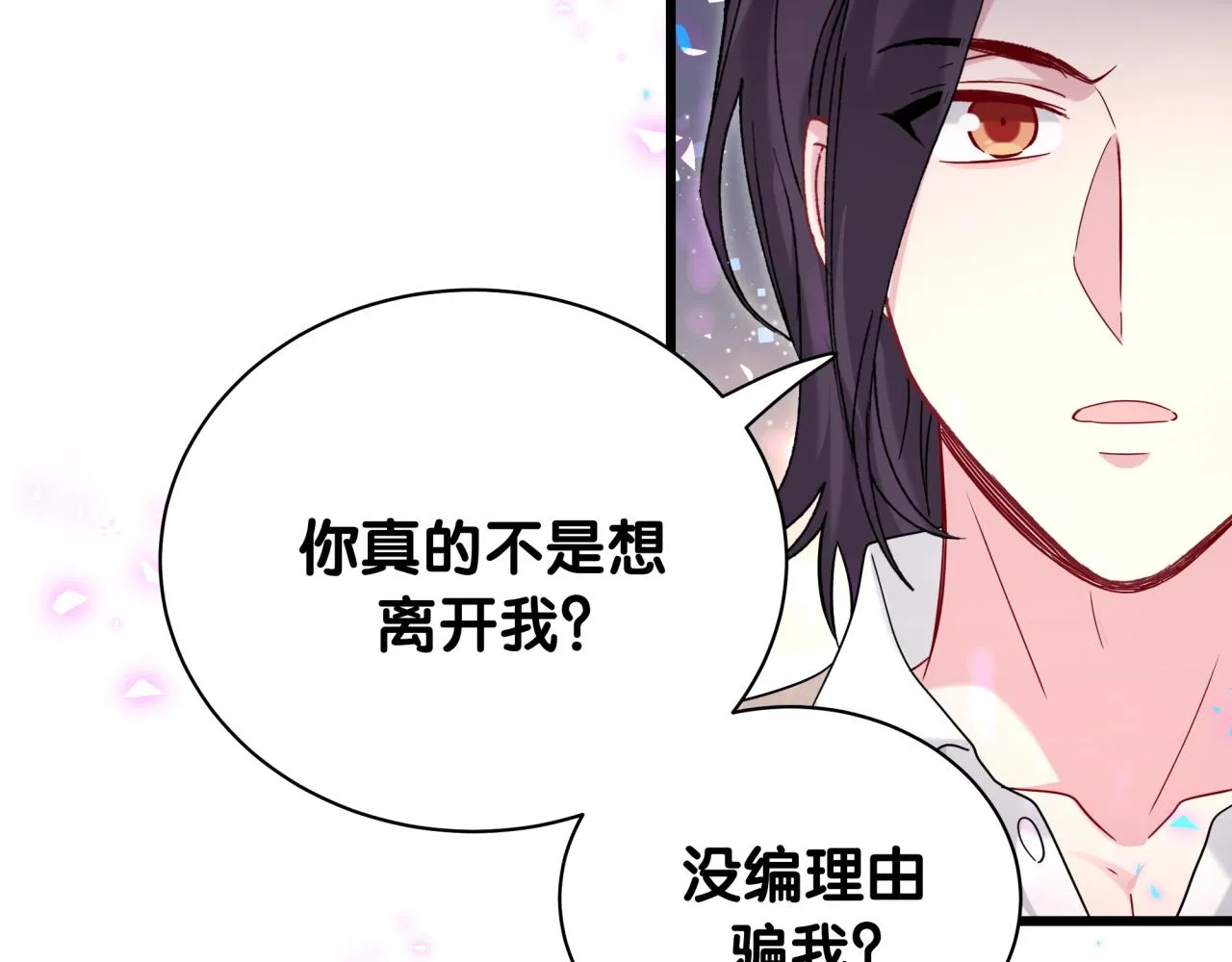 第231话 你想离开我？88