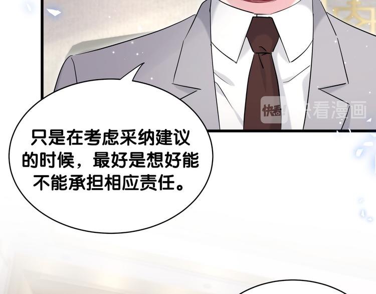 第85话 声音小点，别吵醒肉肉77