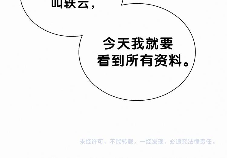 第13话 惊天八卦110