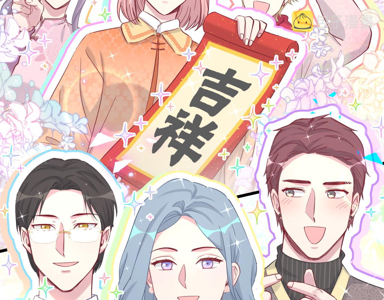 番外 新年快乐！恭喜发财！42