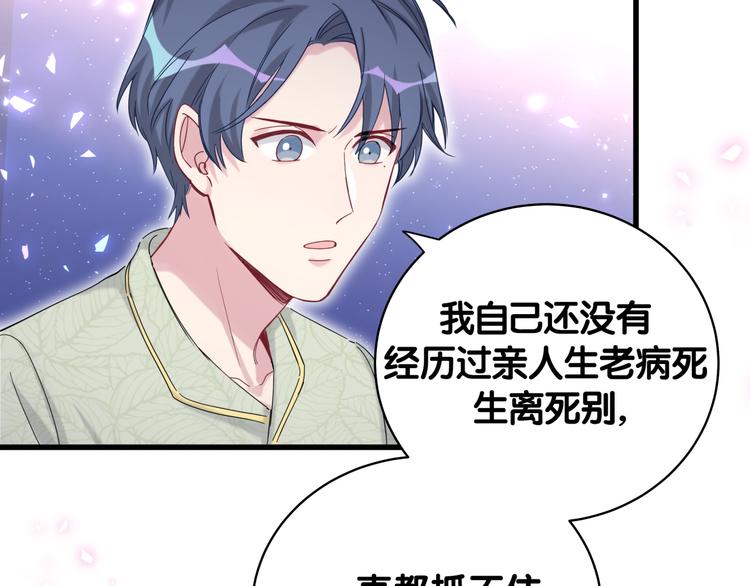 第105话 如果是恋人的话……77
