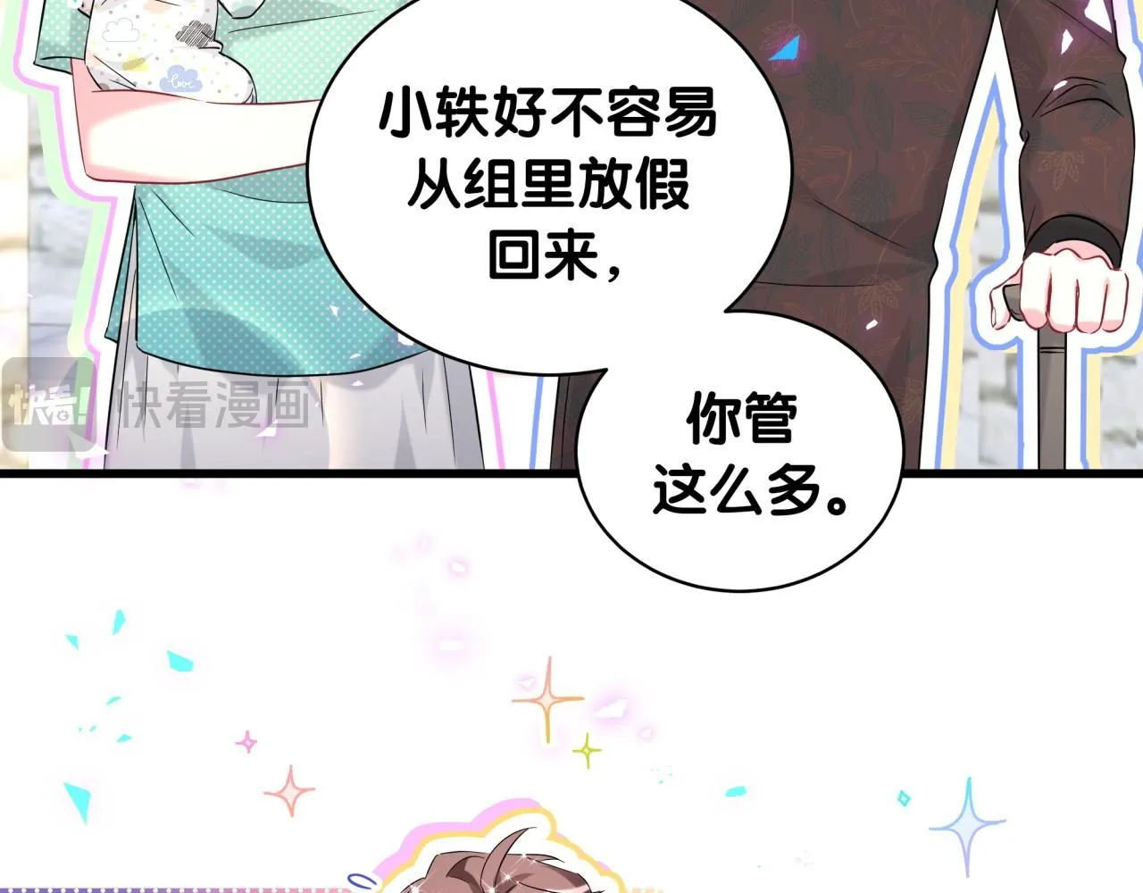 第242话 艾瑜……哥？12