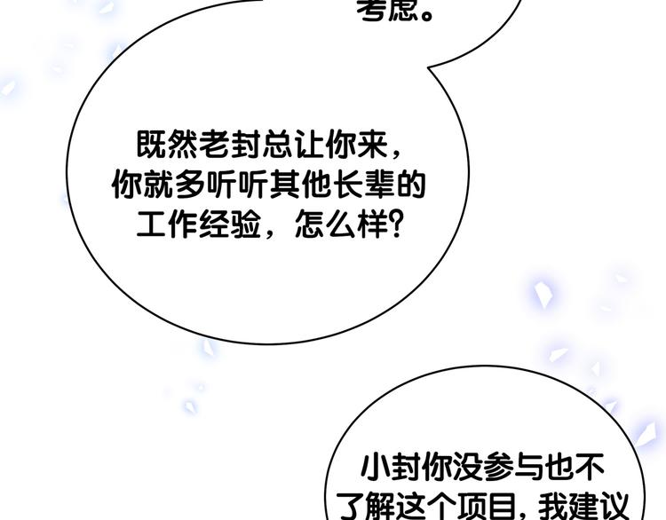 第85话 声音小点，别吵醒肉肉59