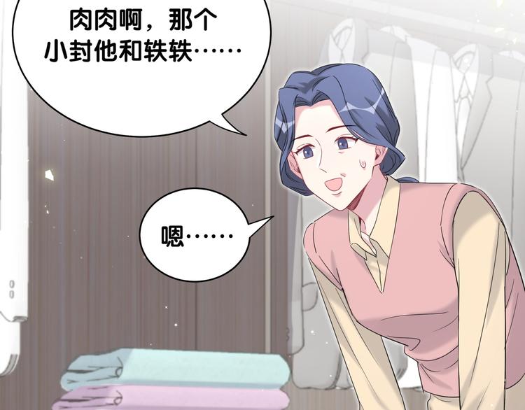 第97话 轶轶父母的决定13