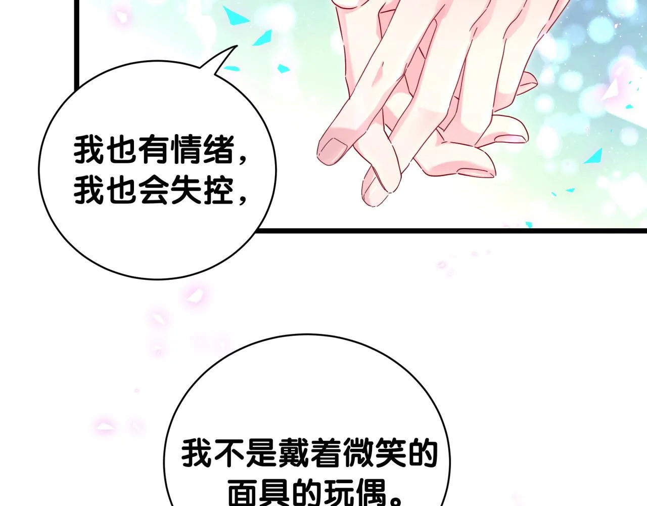 第231话 你想离开我？119