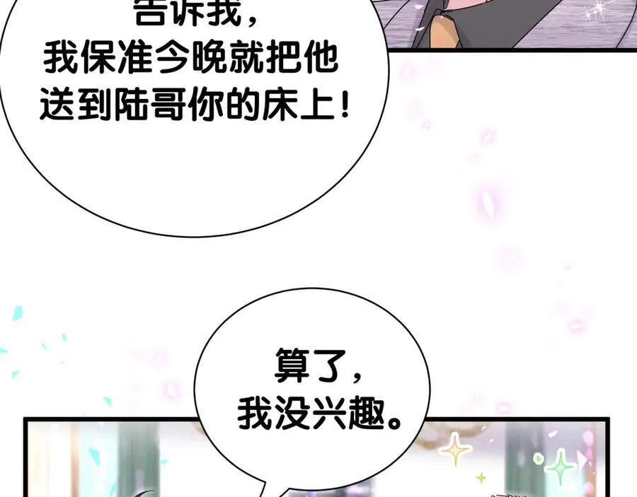 第273话 我陆哥想认识你73