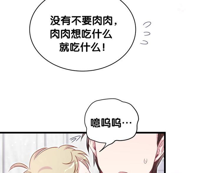 第98话 被嫌弃的肉肉？62