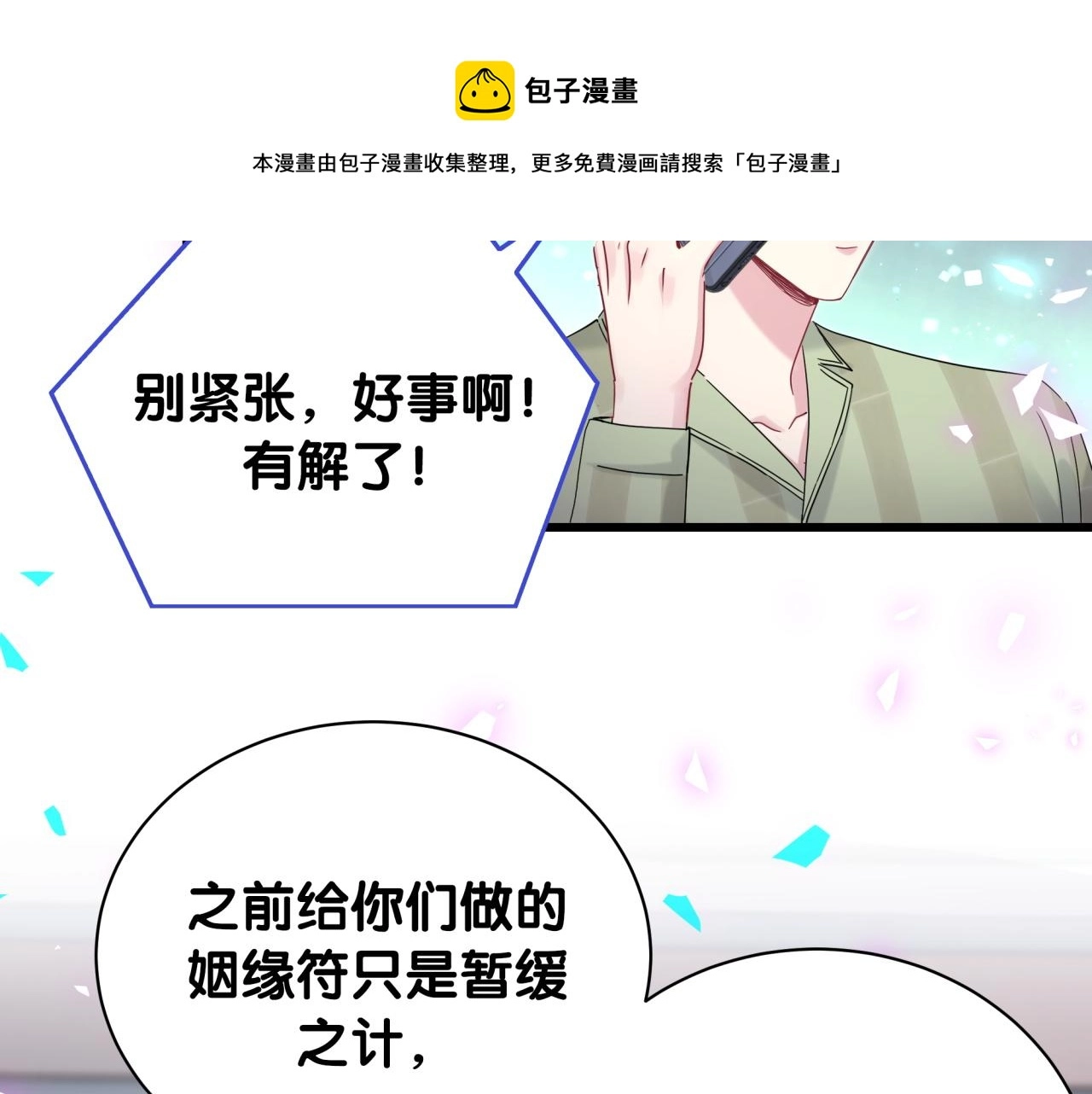第191话 命格变了100