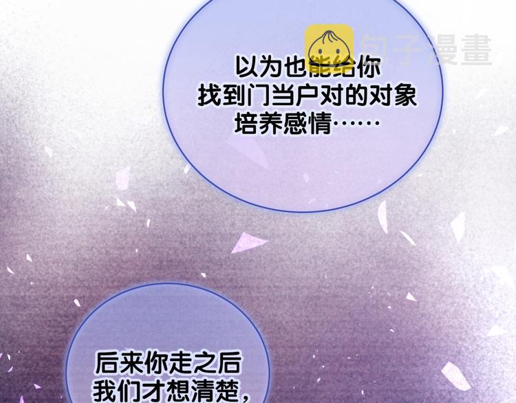 第103话 爸妈？谁允许你叫的116