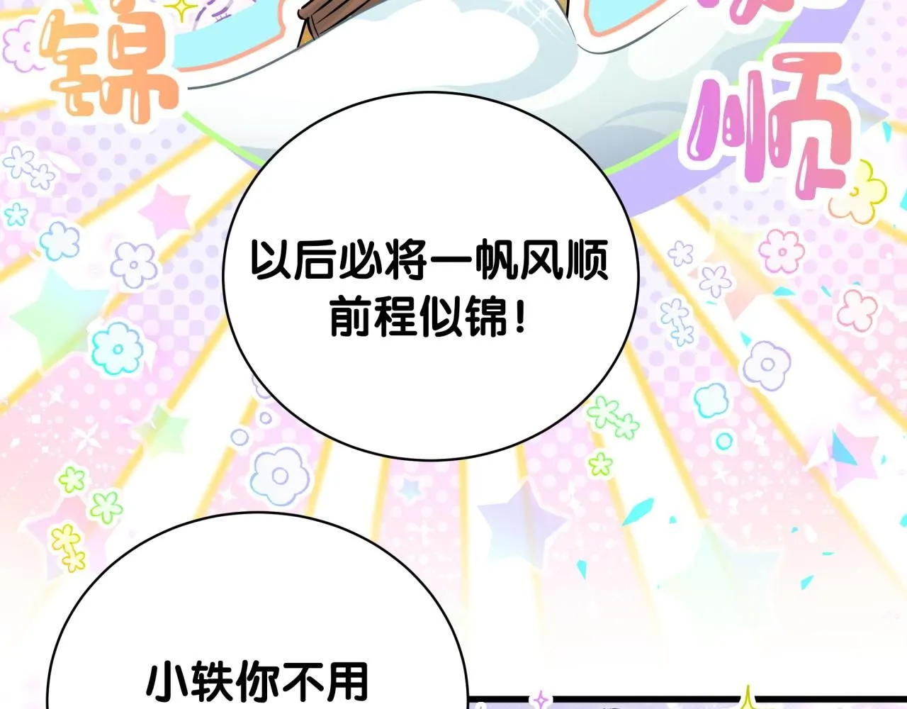 第240话 命劫化解69
