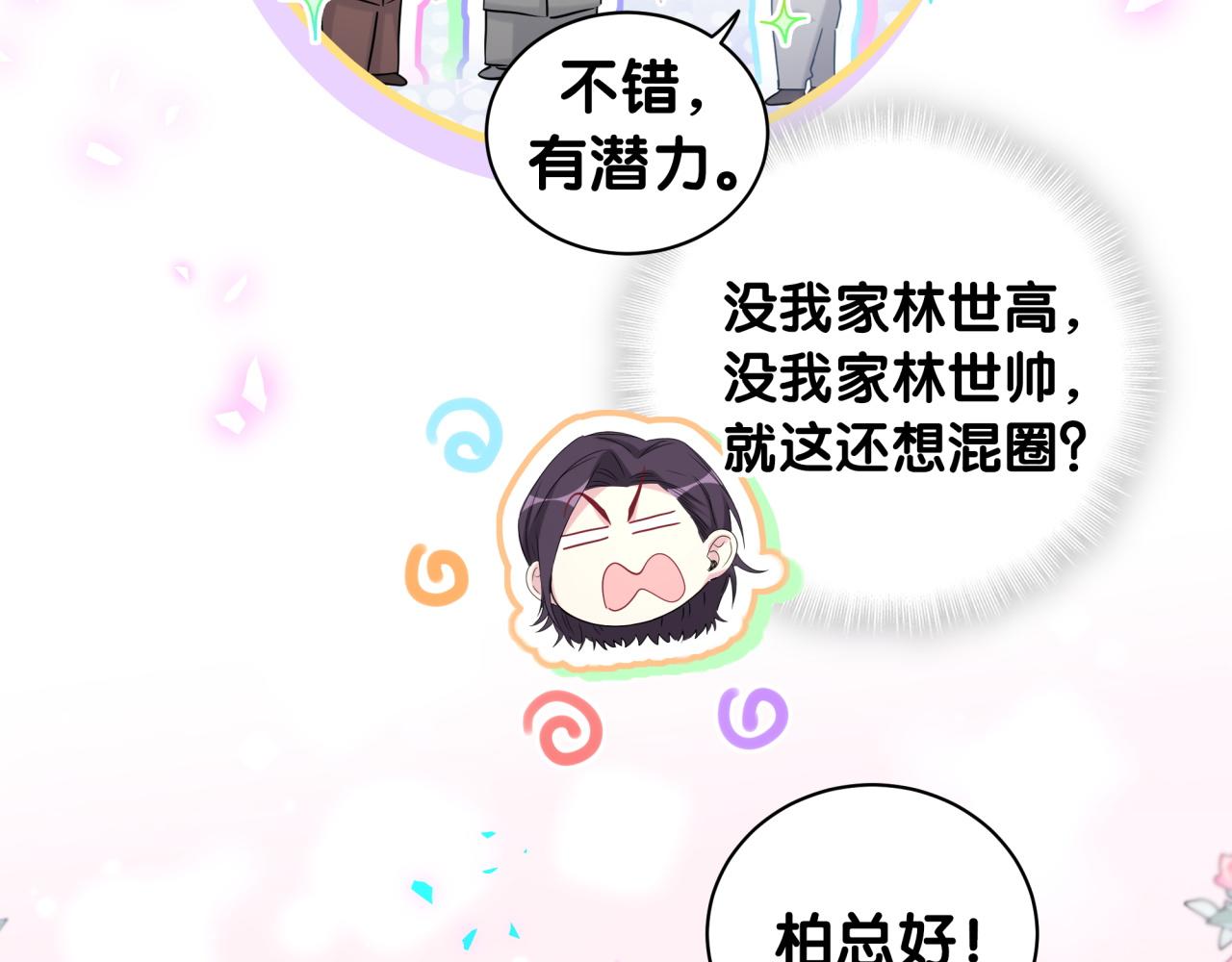 番外 让谁送柏总回去？我没听清17