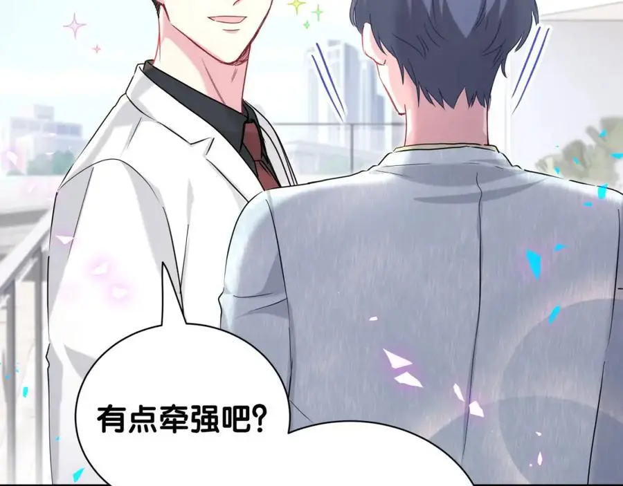 第256话 你看起来有点心虚14
