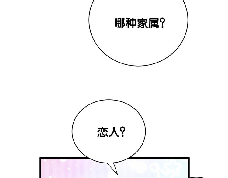 第105话 如果是恋人的话……84