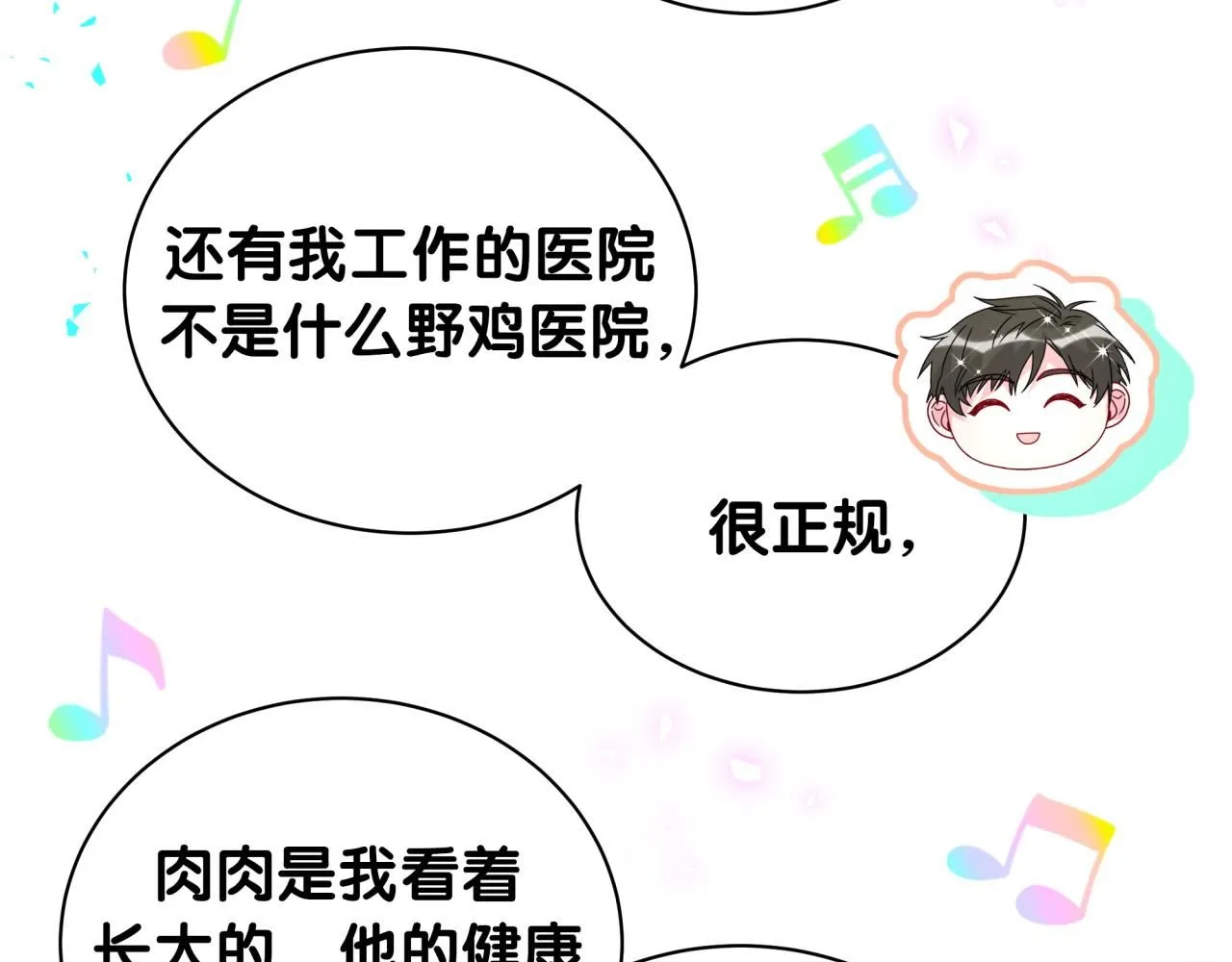 第245话 我该在车底93