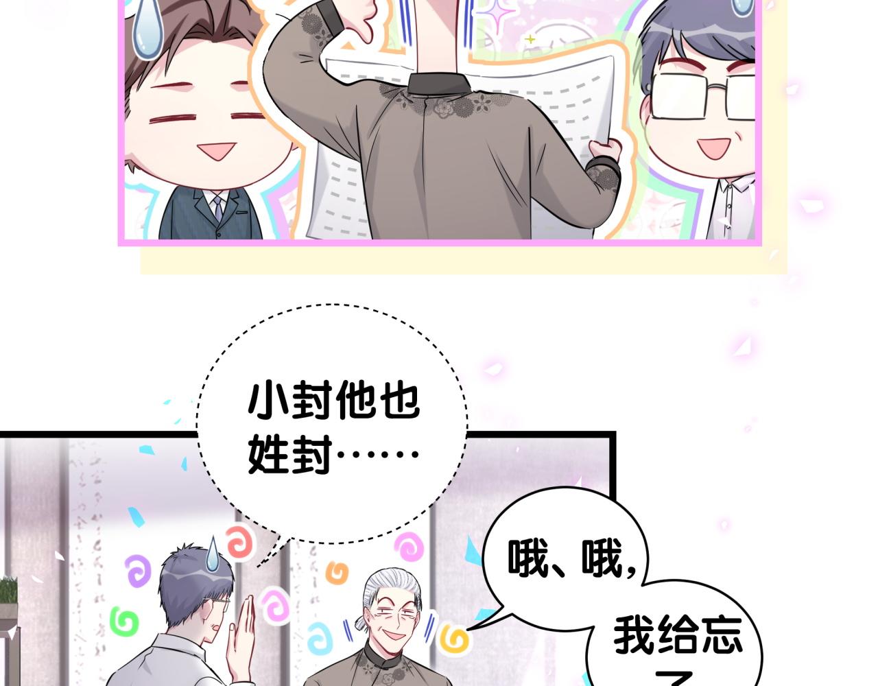 第186话 姓封的是不是傻？50