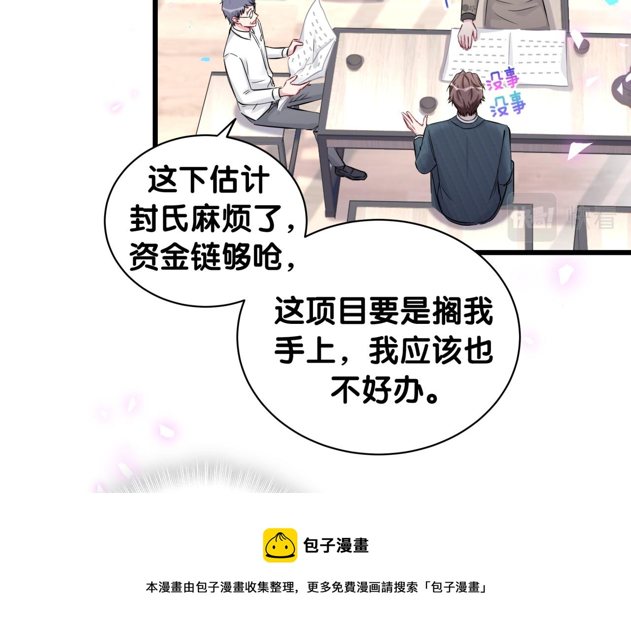 第186话 姓封的是不是傻？52