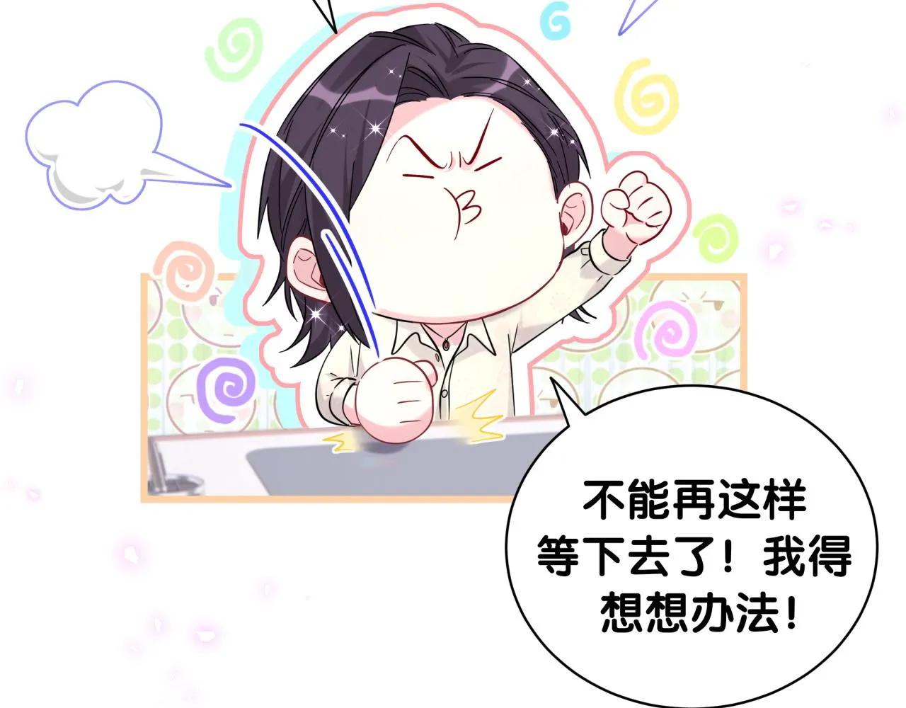 番外 大头的来历_老板的工作效率_距离产生美107