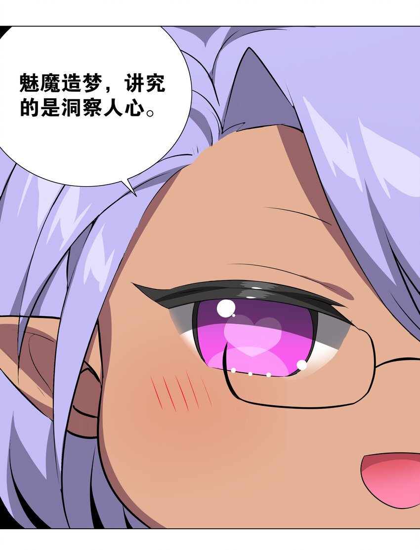 039 捅了魅魔窝78