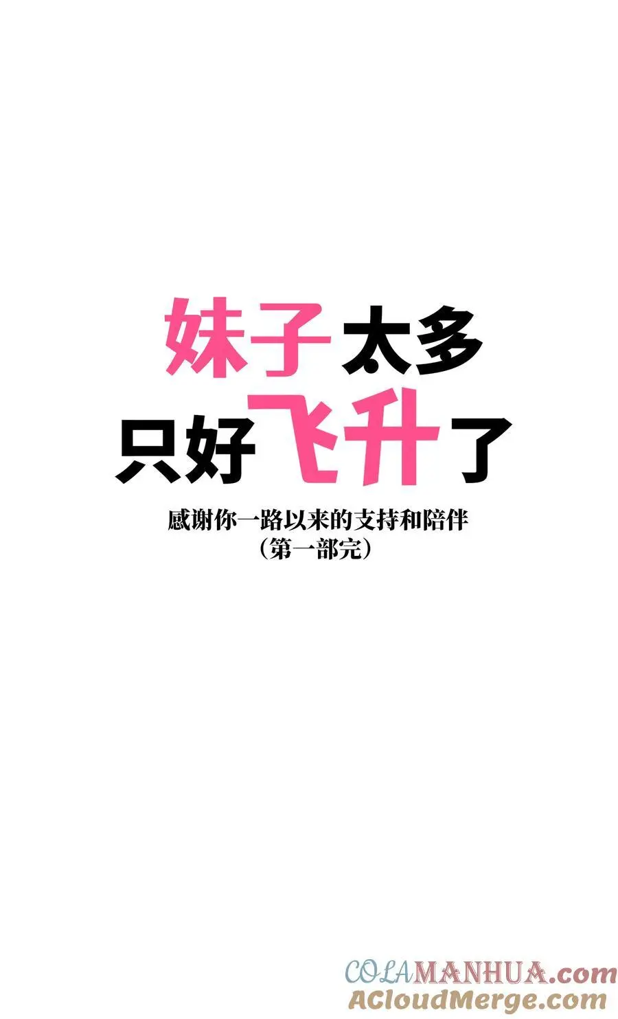 078 只好飞升了168