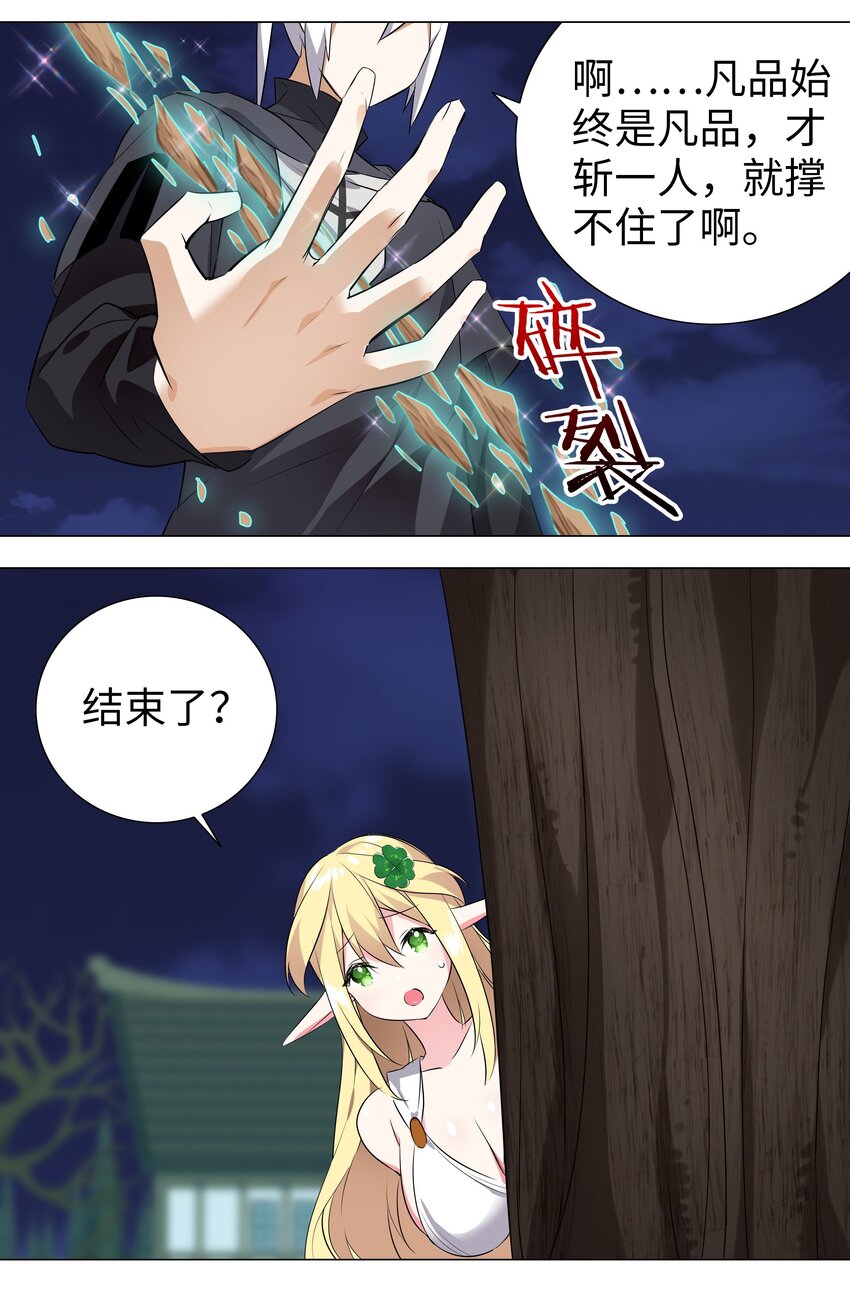 006 没境界也能英雄救美？31