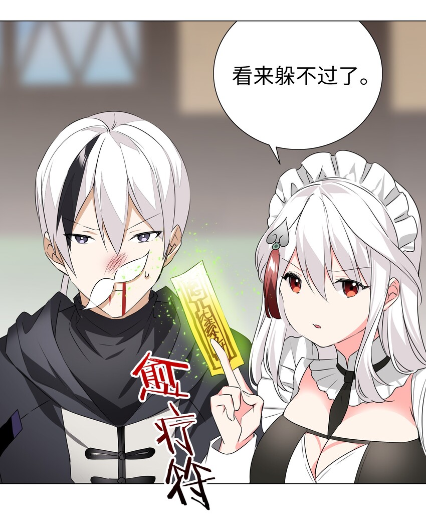 031 别动我的女仆28