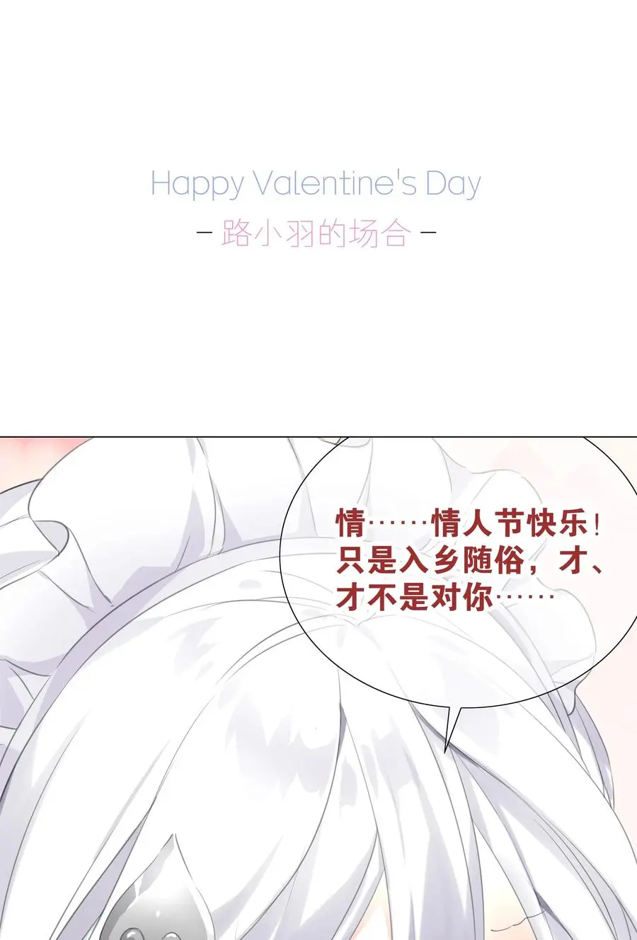 情人节 回应她们的表白！1
