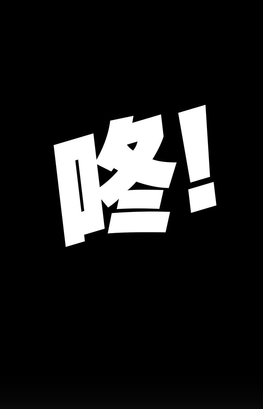 004 巅峰强者的底蕴34