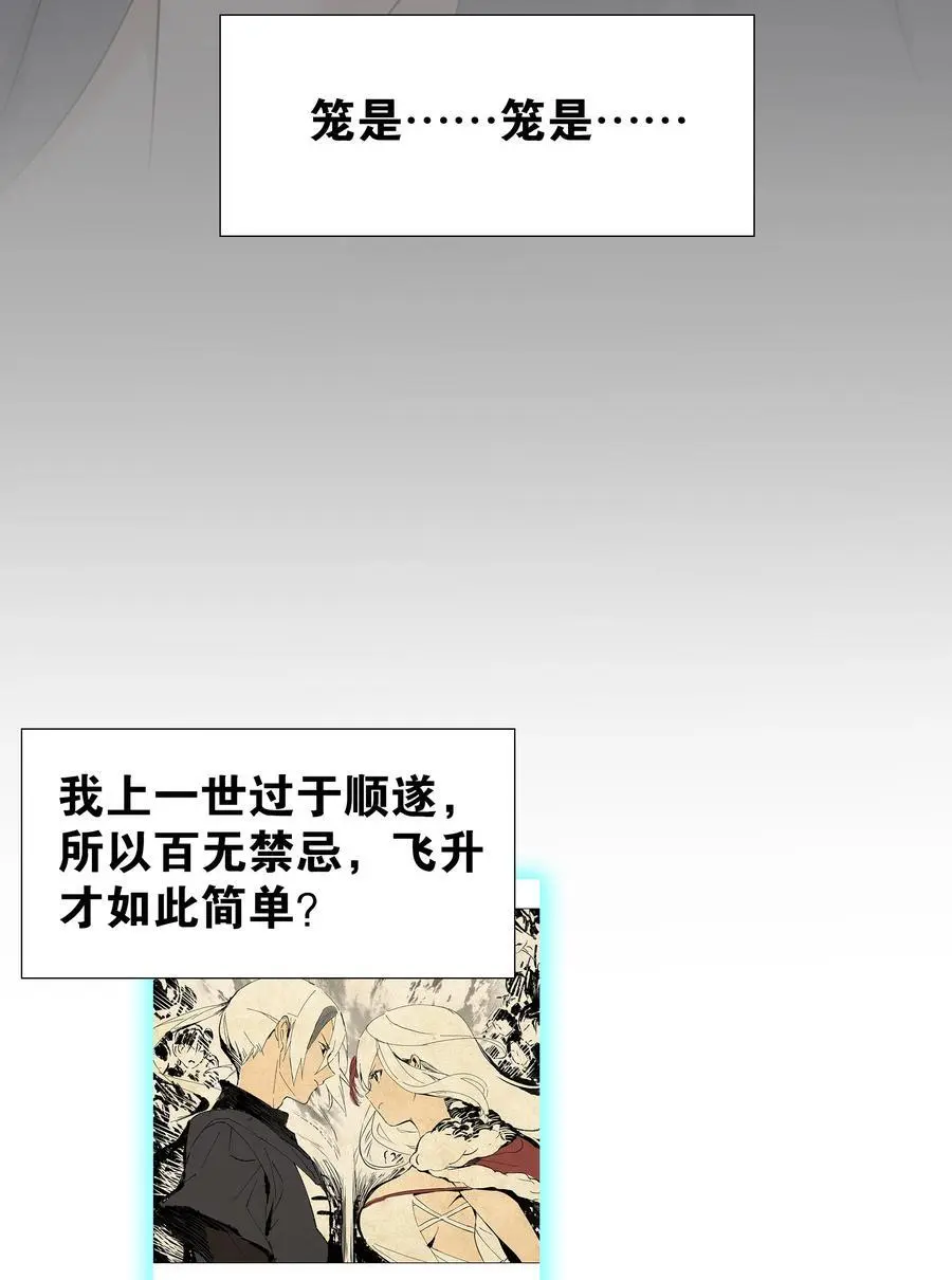 076 飞升境之上69
