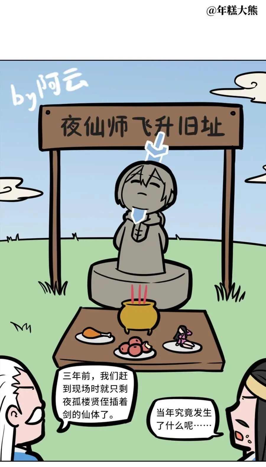 078 只好飞升了181