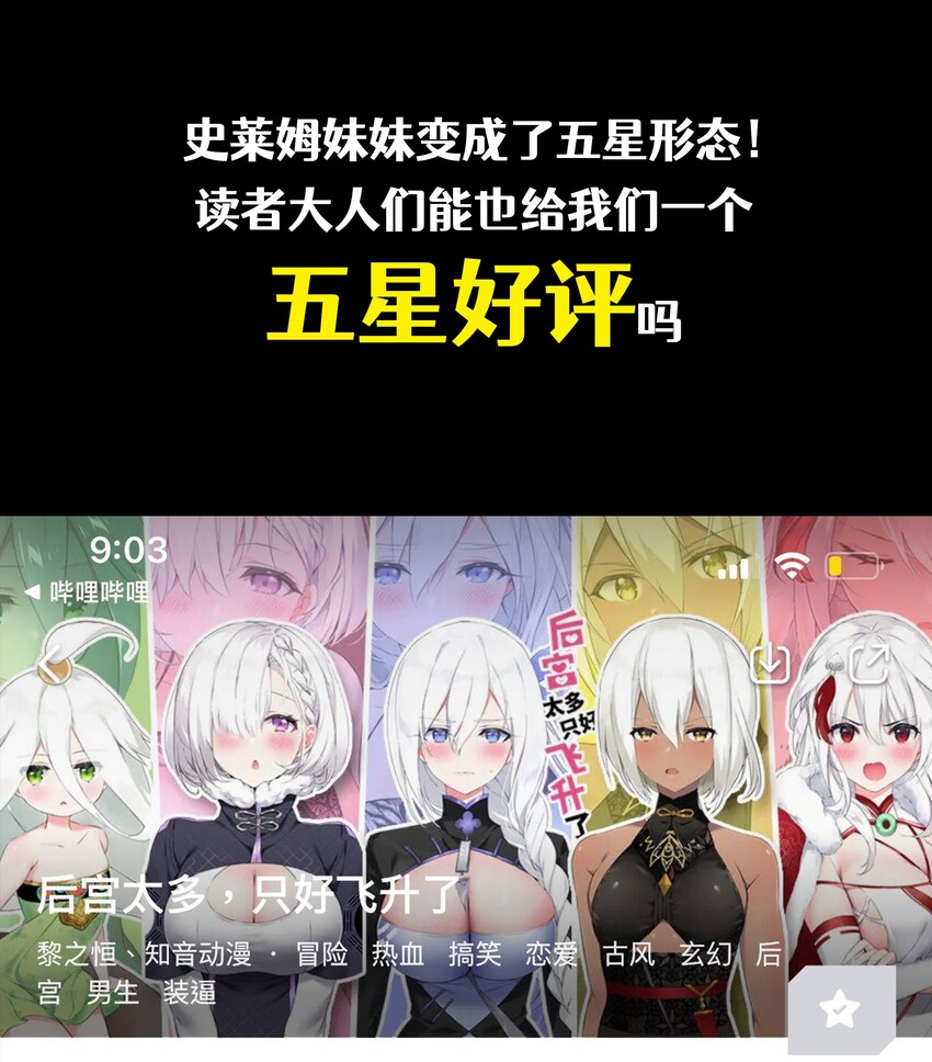 番外？ 黄金史莱姆传10