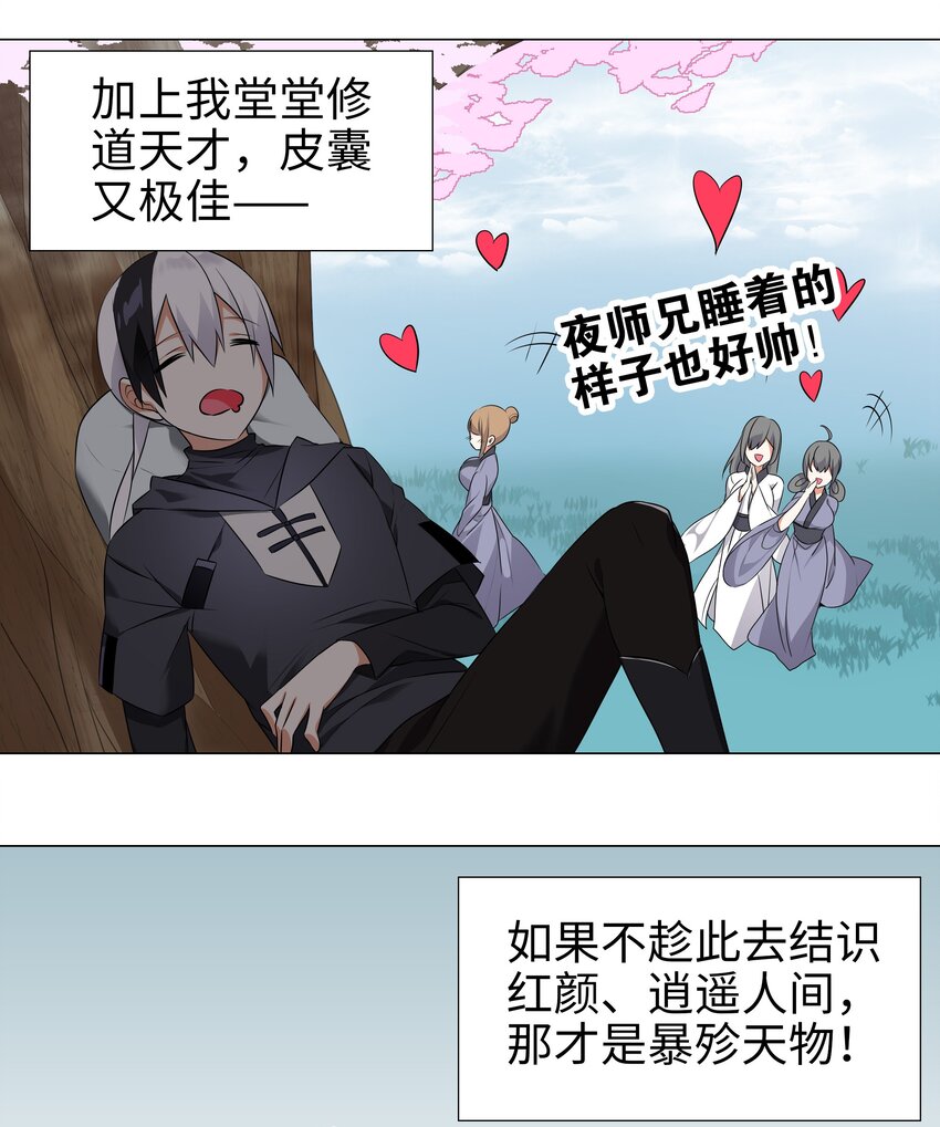 002 原地飞升这件事7