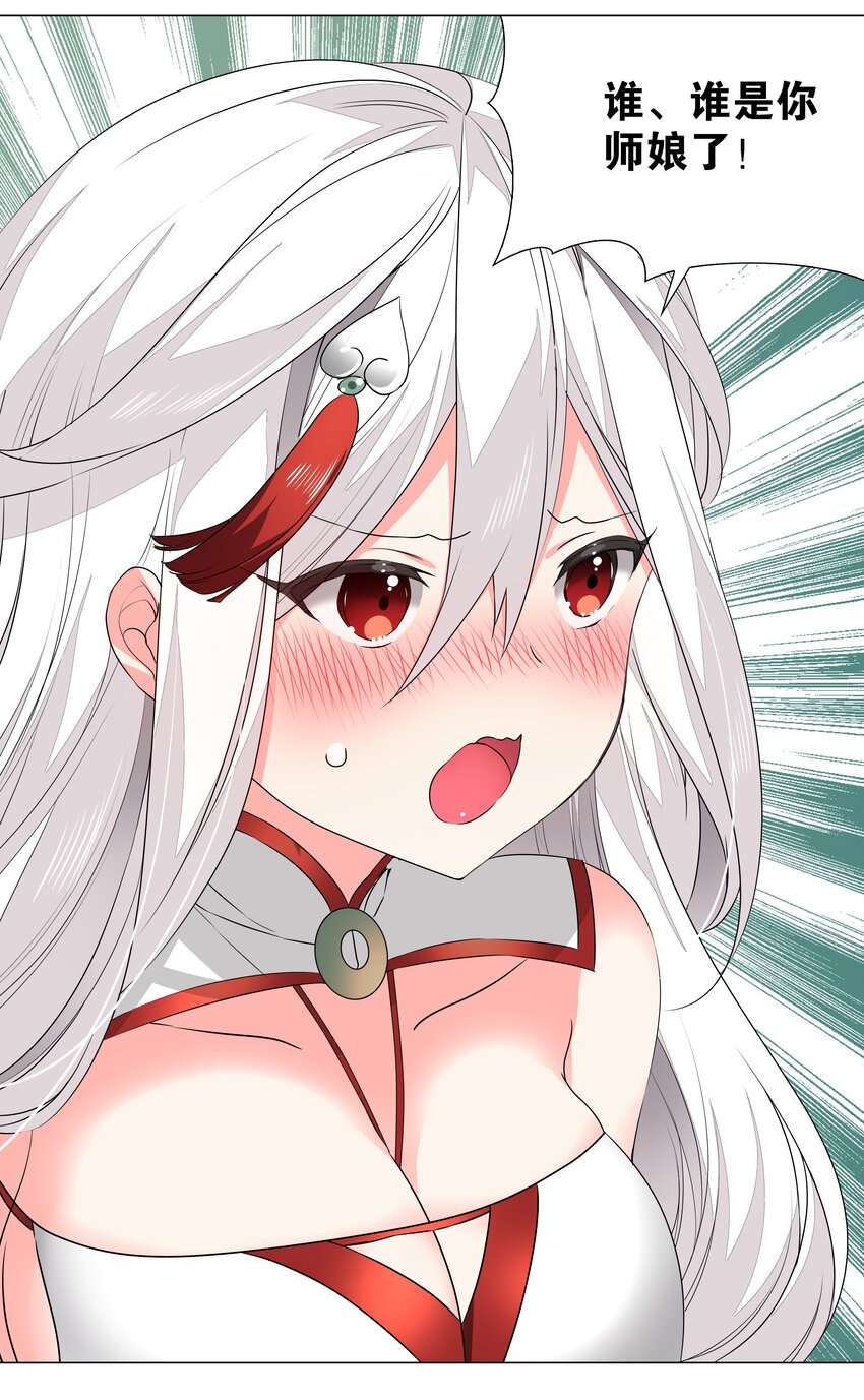 038 乖，叫师娘49